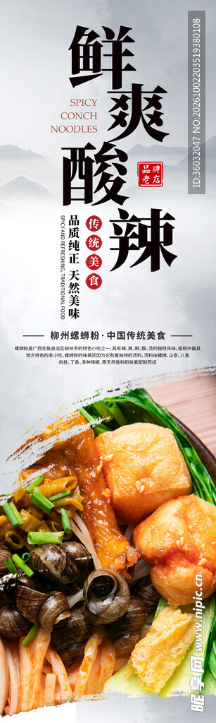 螺蛳粉海报