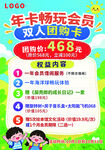 儿童年卡双人团购促销海报