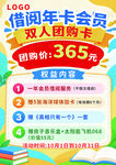 借阅年卡双人团购活动海报
