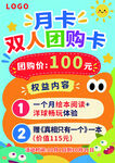 双人团购月卡促销海报