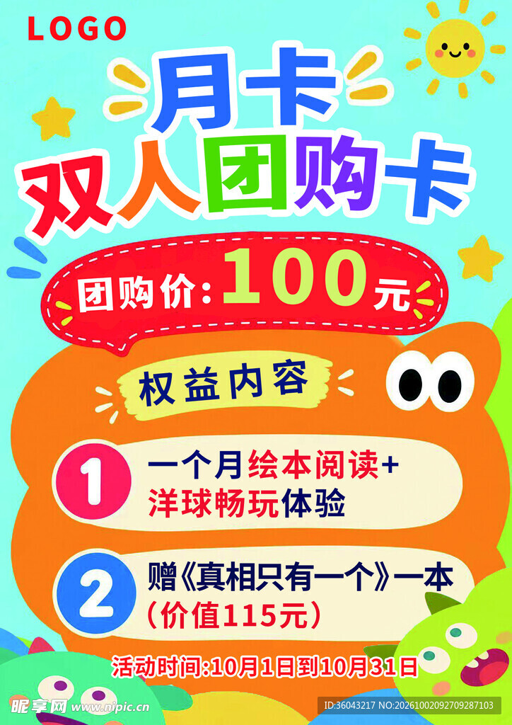 双人团购月卡促销海报