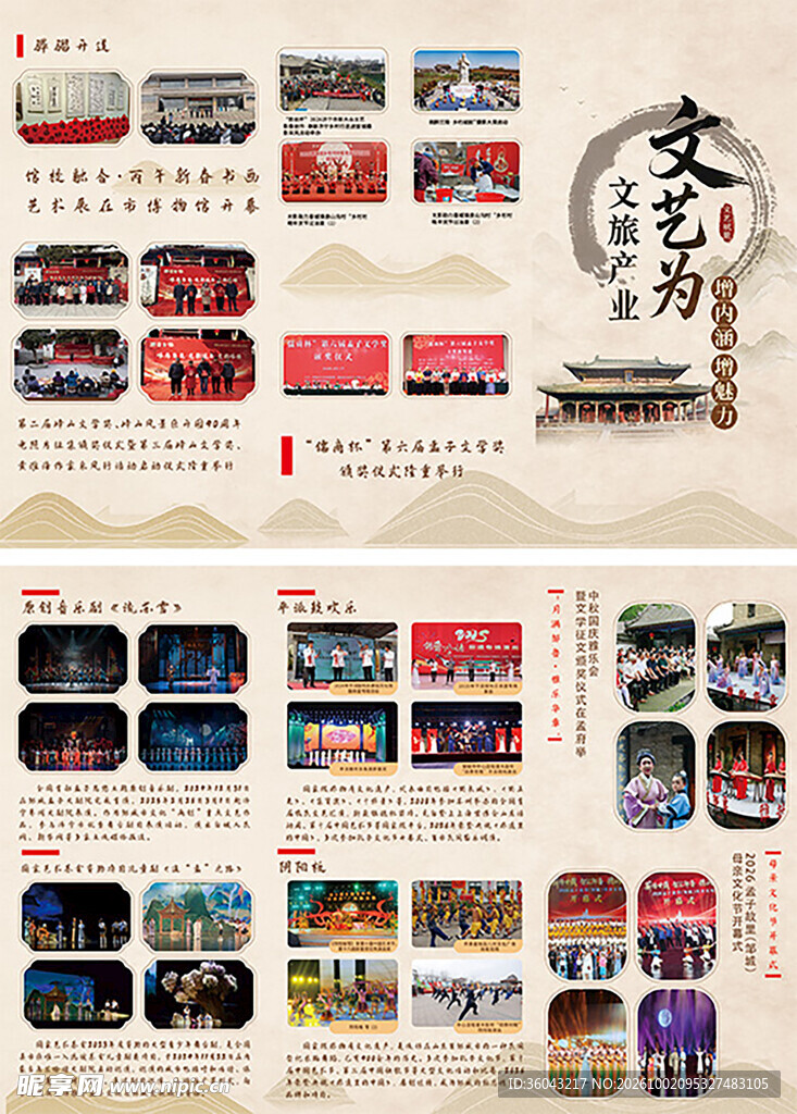 文旅产业宣传展板