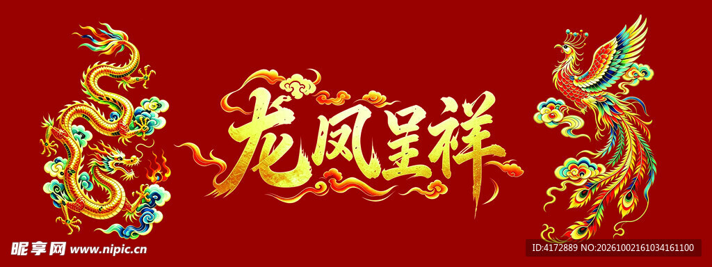 龙凤背景