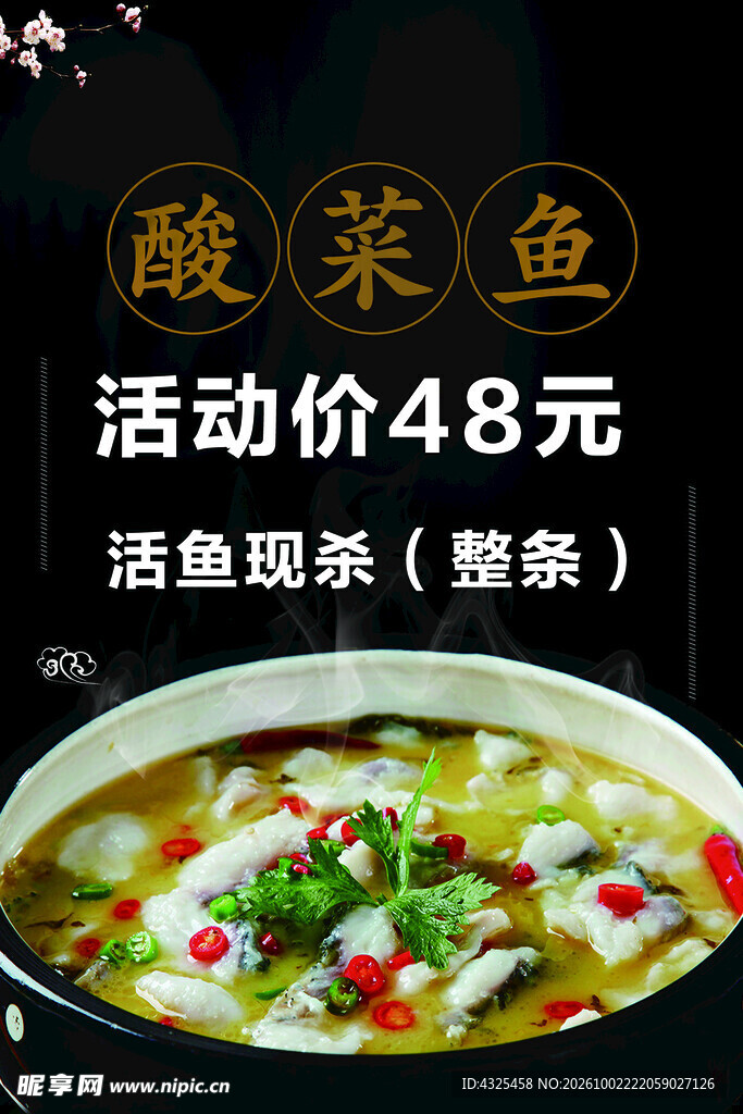酸菜鱼