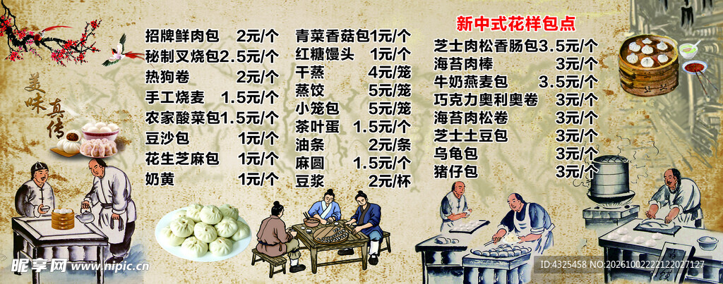 包子价格表