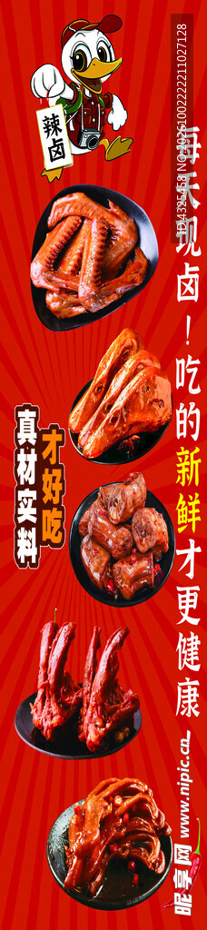 鸭货海报