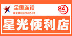 星光便利店2