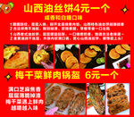 特色饼类小吃宣传海报