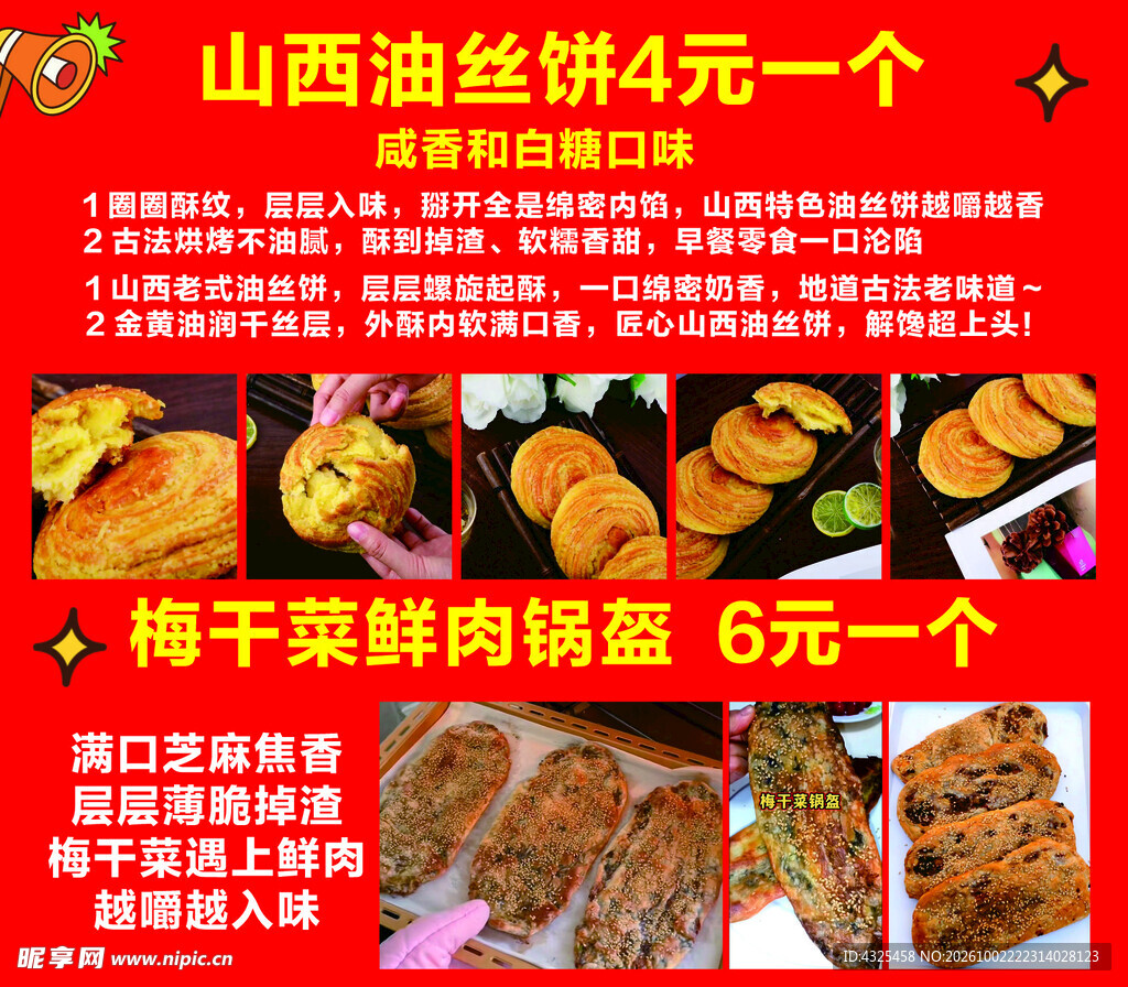 特色饼类小吃宣传海报
