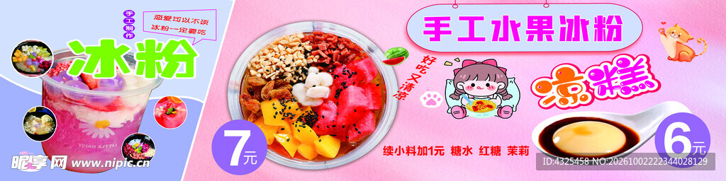 手工冰粉小吃宣传海报