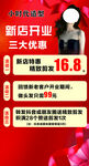 美发店新店开业优惠海报