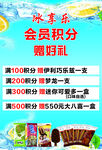 冰品会员积分赠好礼