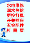 水电维修服务项目宣传