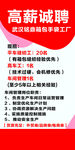 工厂高薪诚聘启事