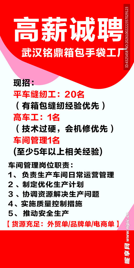 工厂高薪诚聘启事