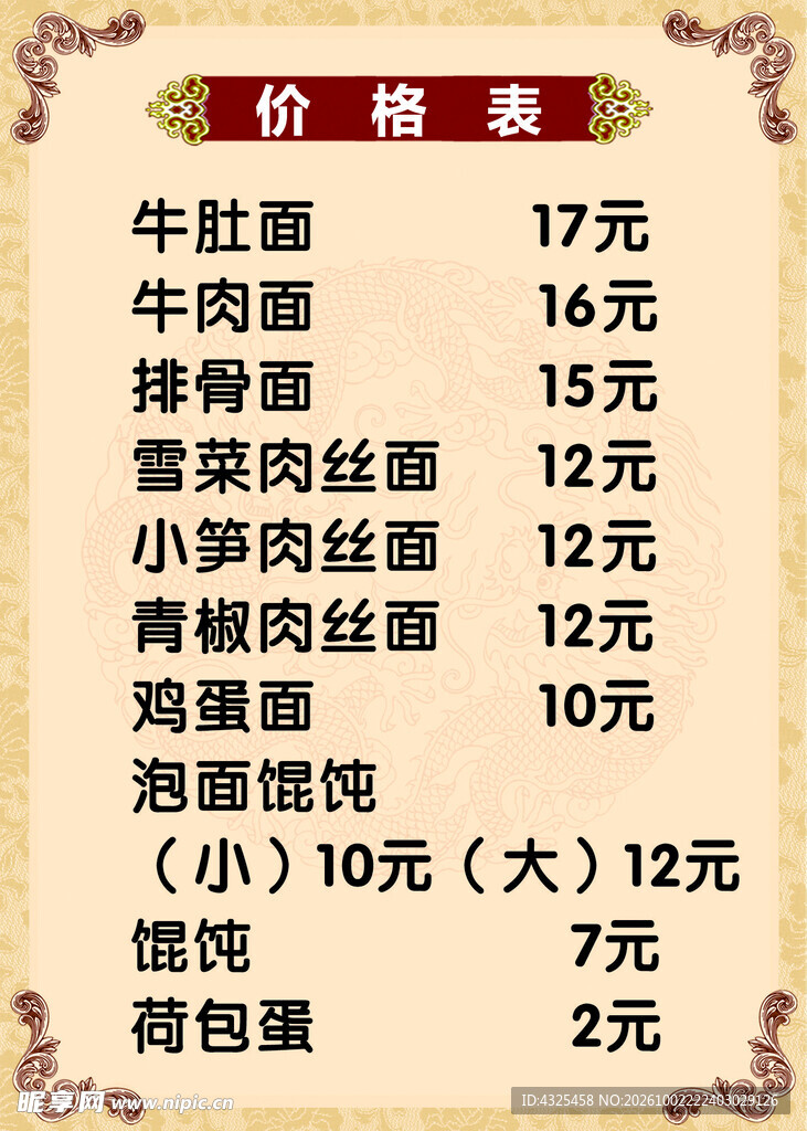 面馆面食价格表