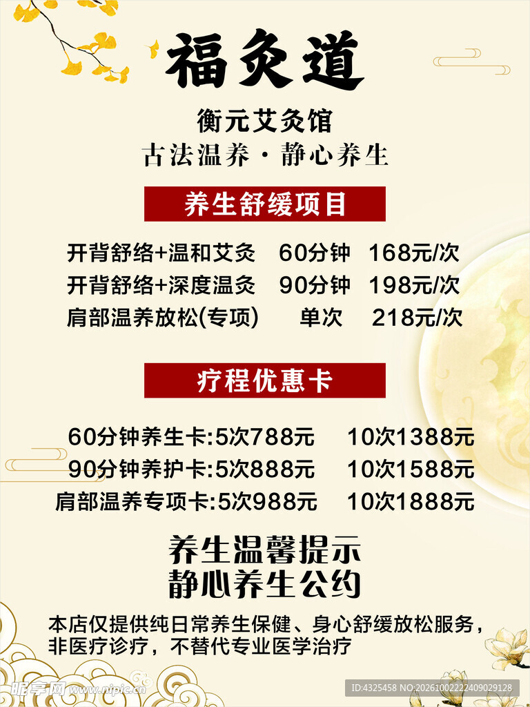 福灸道养生价目表
