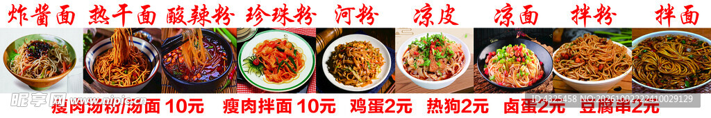 多款面食餐品菜单展示