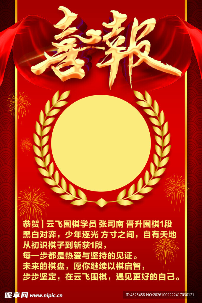 红色喜庆喜报模板