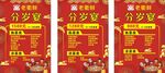 升学宴喜庆宣传展架
