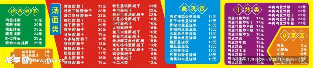国庆钜惠创意艺术字