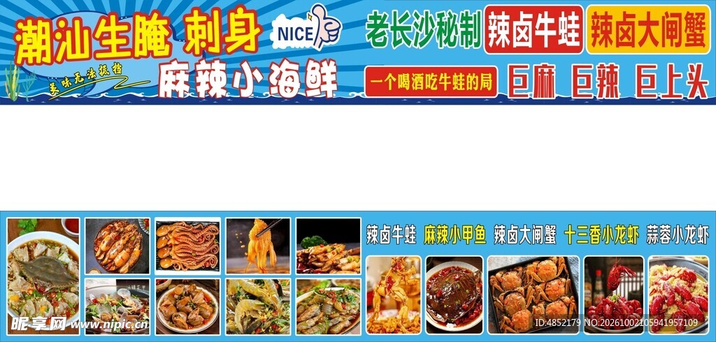 潮汕美食宣传横幅