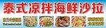 泰式凉拌海鲜沙拉