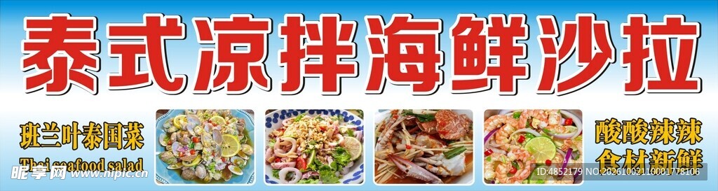 泰式凉拌海鲜沙拉