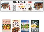 固始鹅块美食宣传展板
