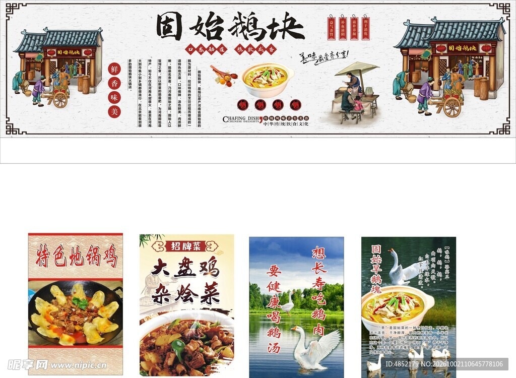 固始鹅块美食宣传展板