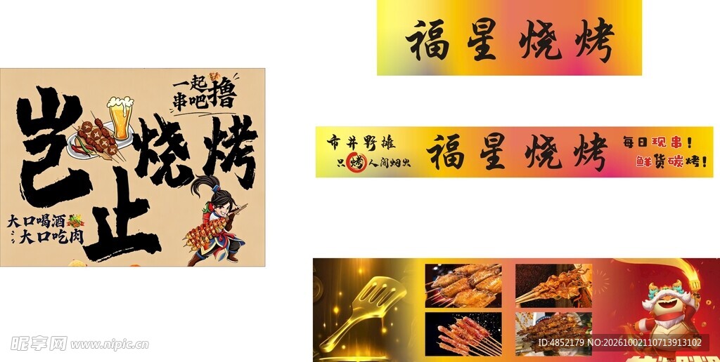烧烤店字体标识设计
