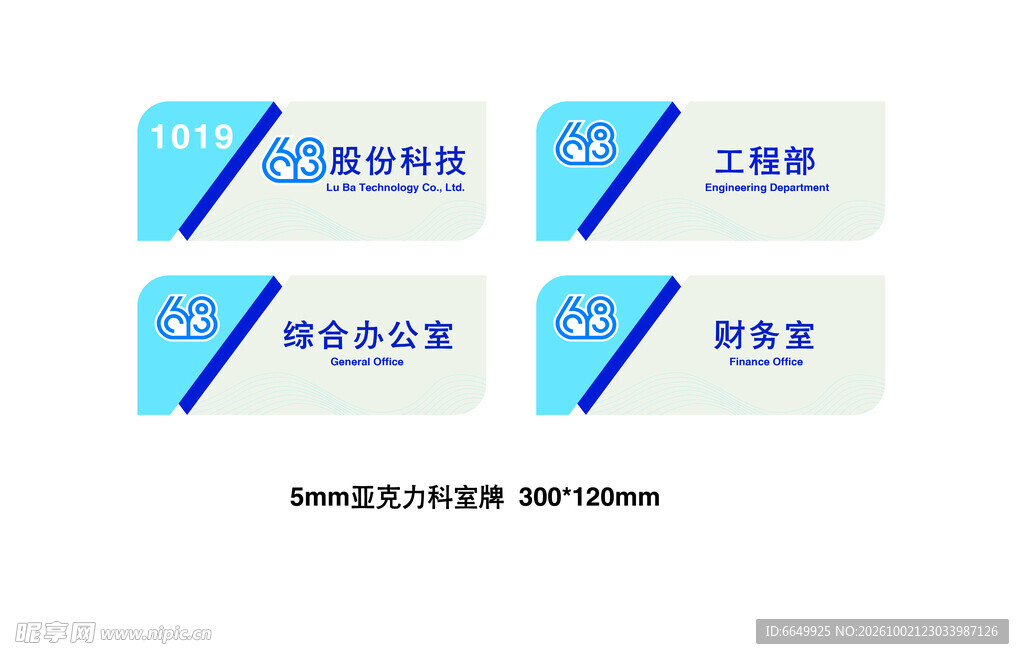 蓝色简约科室门牌模板