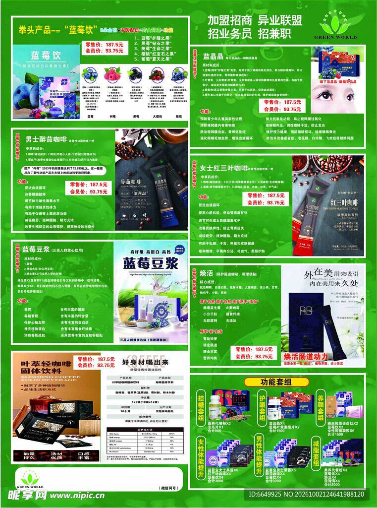 沃德绿产品宣传单背面