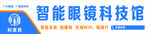 智能眼镜科技馆
