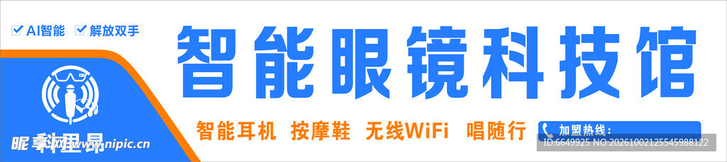 智能眼镜科技馆