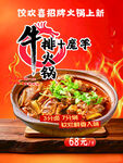 牛排火锅上新促销海报