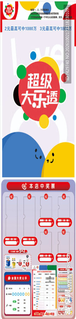 体彩室内海报