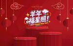 羊年福星照新年喜庆背景