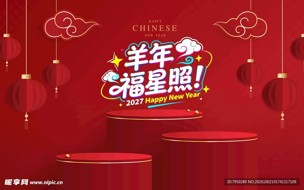 羊年福星照新年喜庆背景