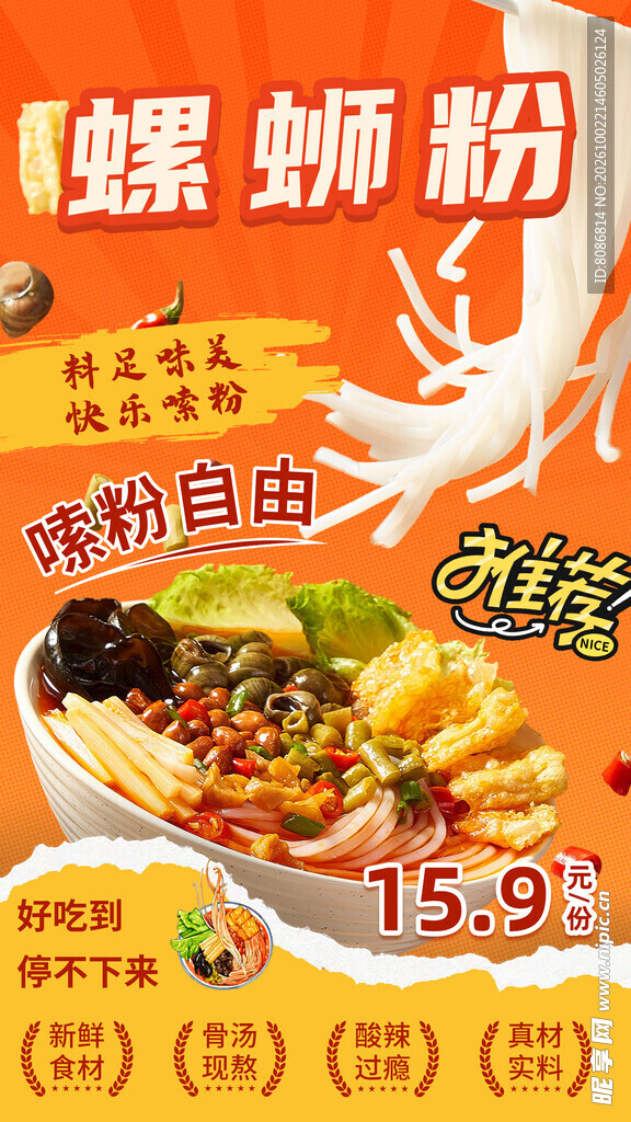  螺蛳粉