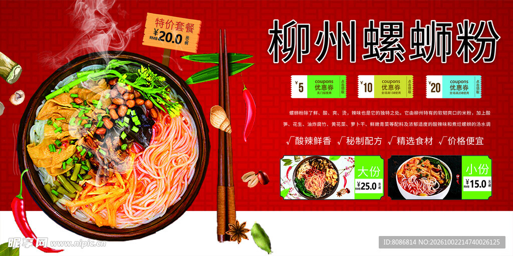 柳州螺蛳粉