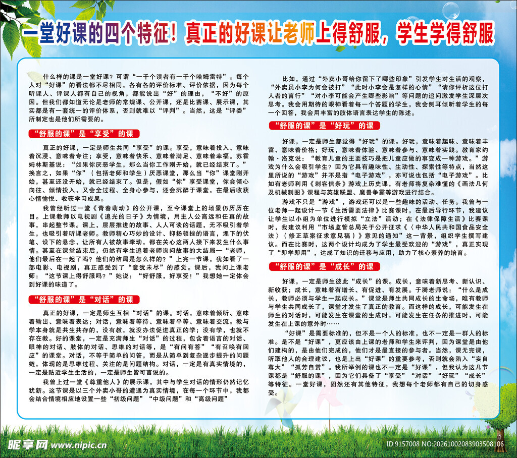 好课四大特征宣传海报