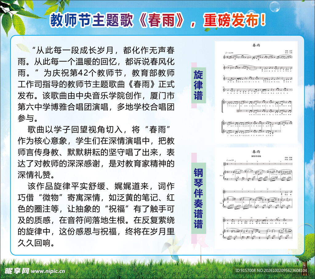 教师节主题歌春润正式发布