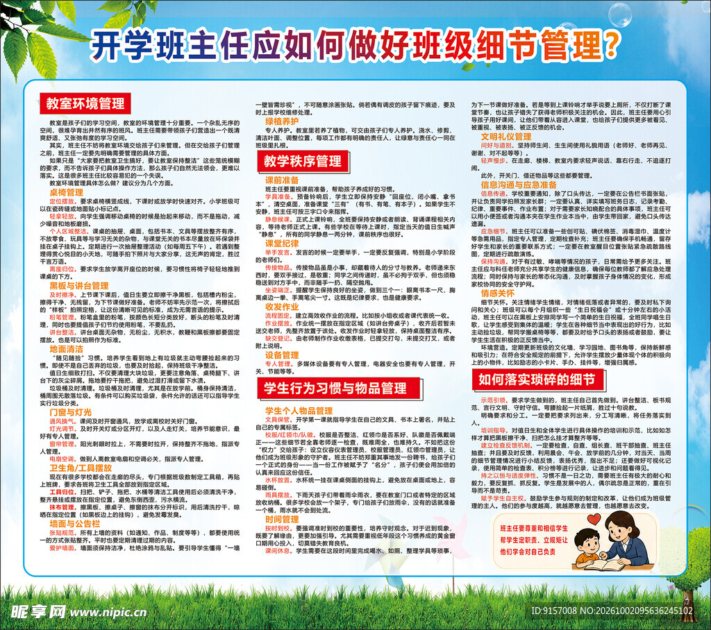 开学班主任班级管理宣传栏