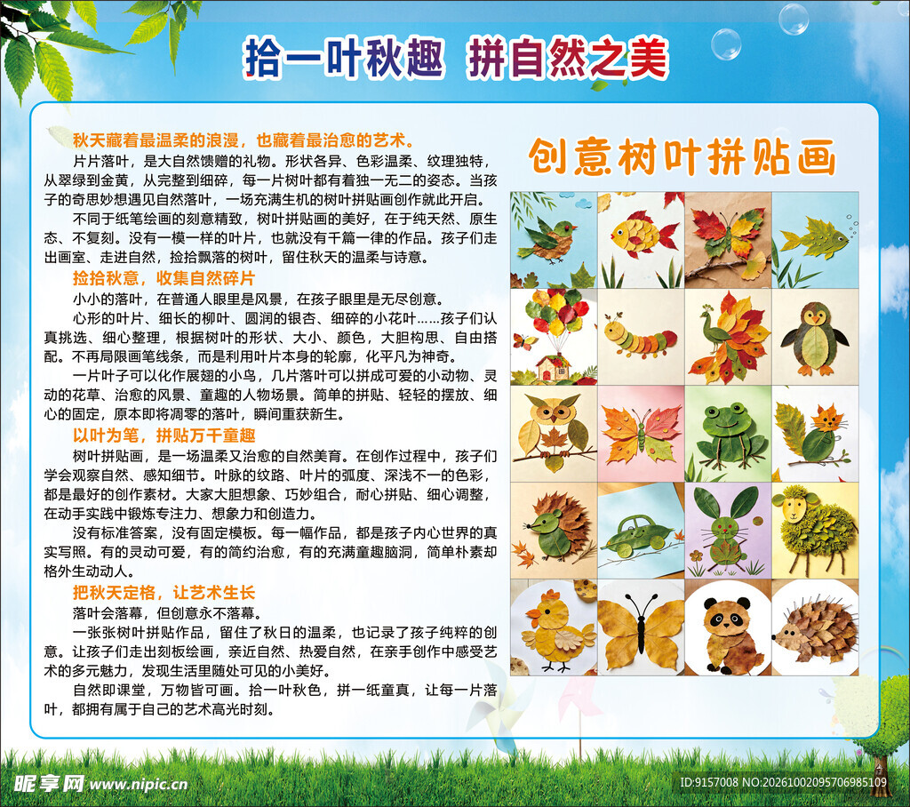 创意树叶拼贴画科普展板