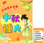中秋锤丸活动宣传海报