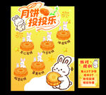 月饼投投乐中秋游戏海报