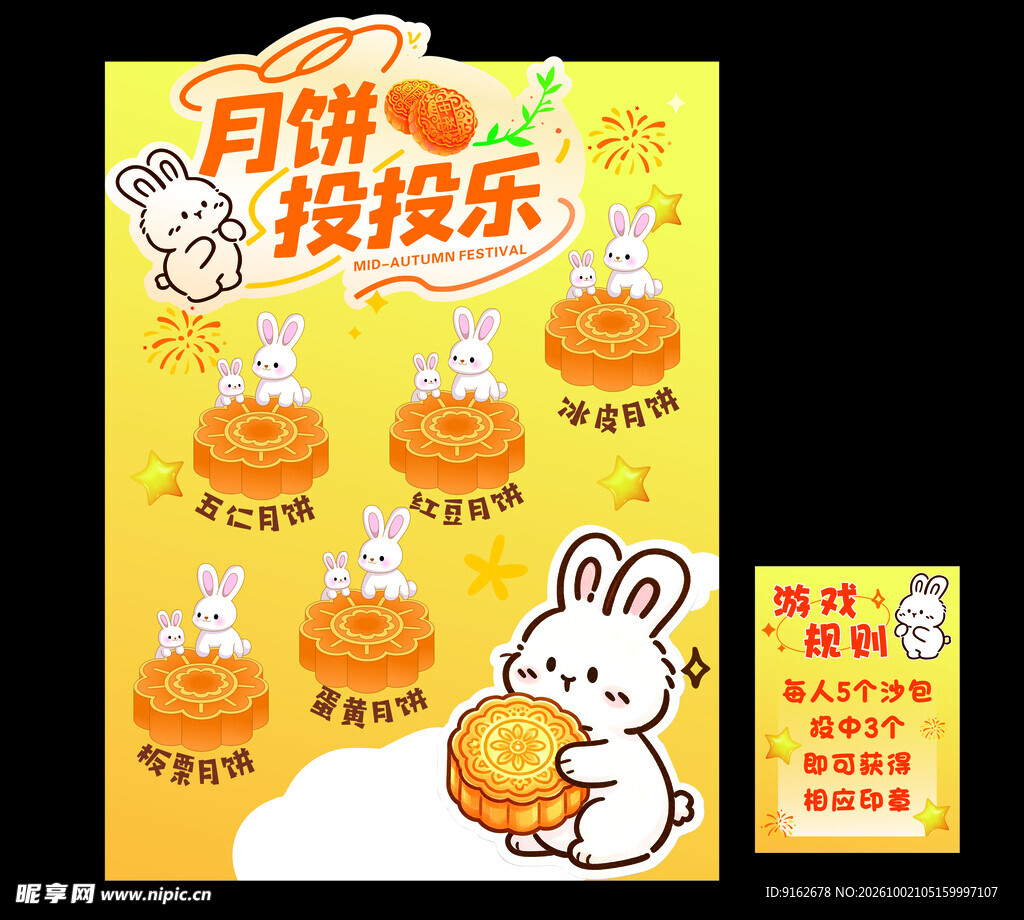 月饼投投乐中秋游戏海报