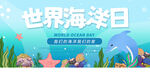 世界海洋日宣传海报
