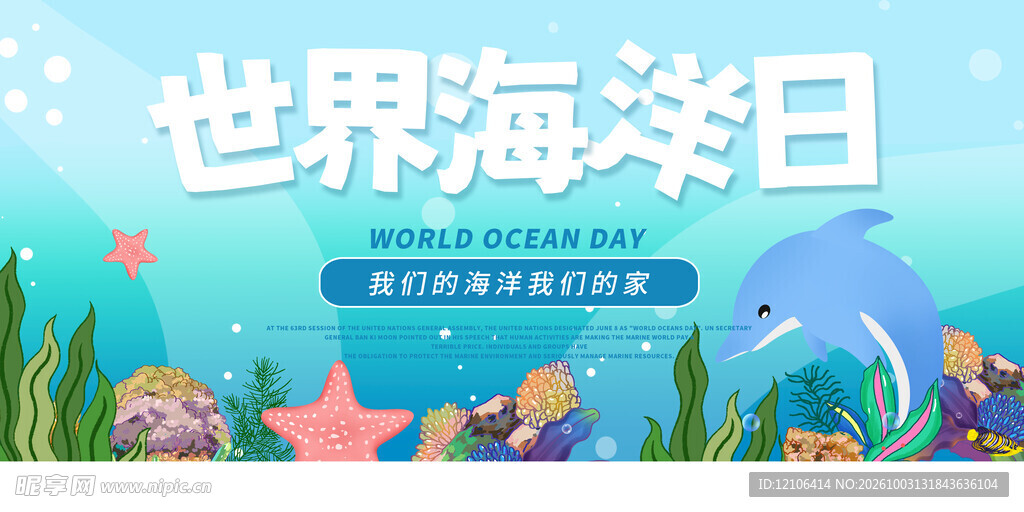 世界海洋日宣传海报